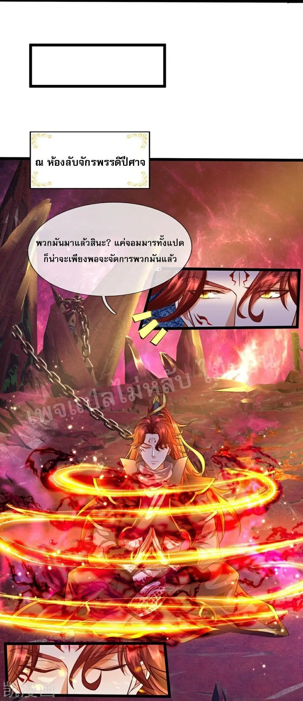 Ultimate Demon King System ตอนที่ 70 หน้า 22