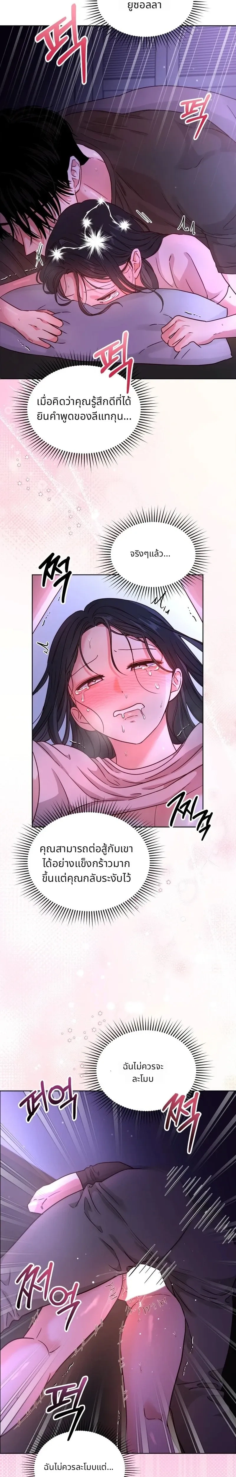 It’s My Childhood Friend’s Boyfriend, But… – แฟนเพื่อนสมัยเด็ก แต่ใจฉันไม่เคยลืม ตอนที่ 3 หน้า 7