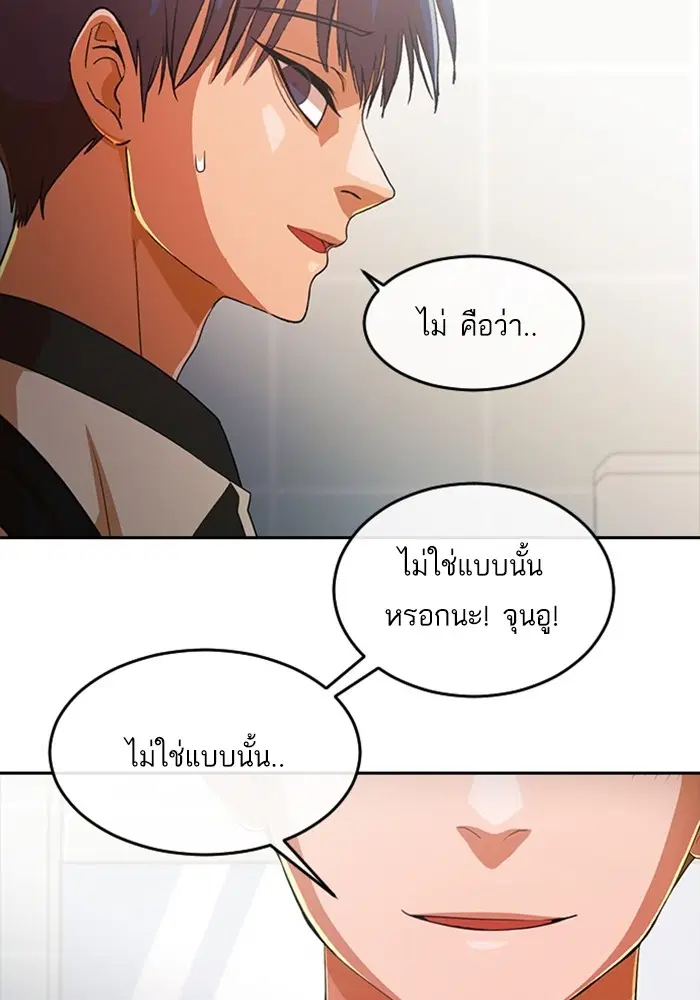Random Chat ตอนที่ 296 หน้า 80