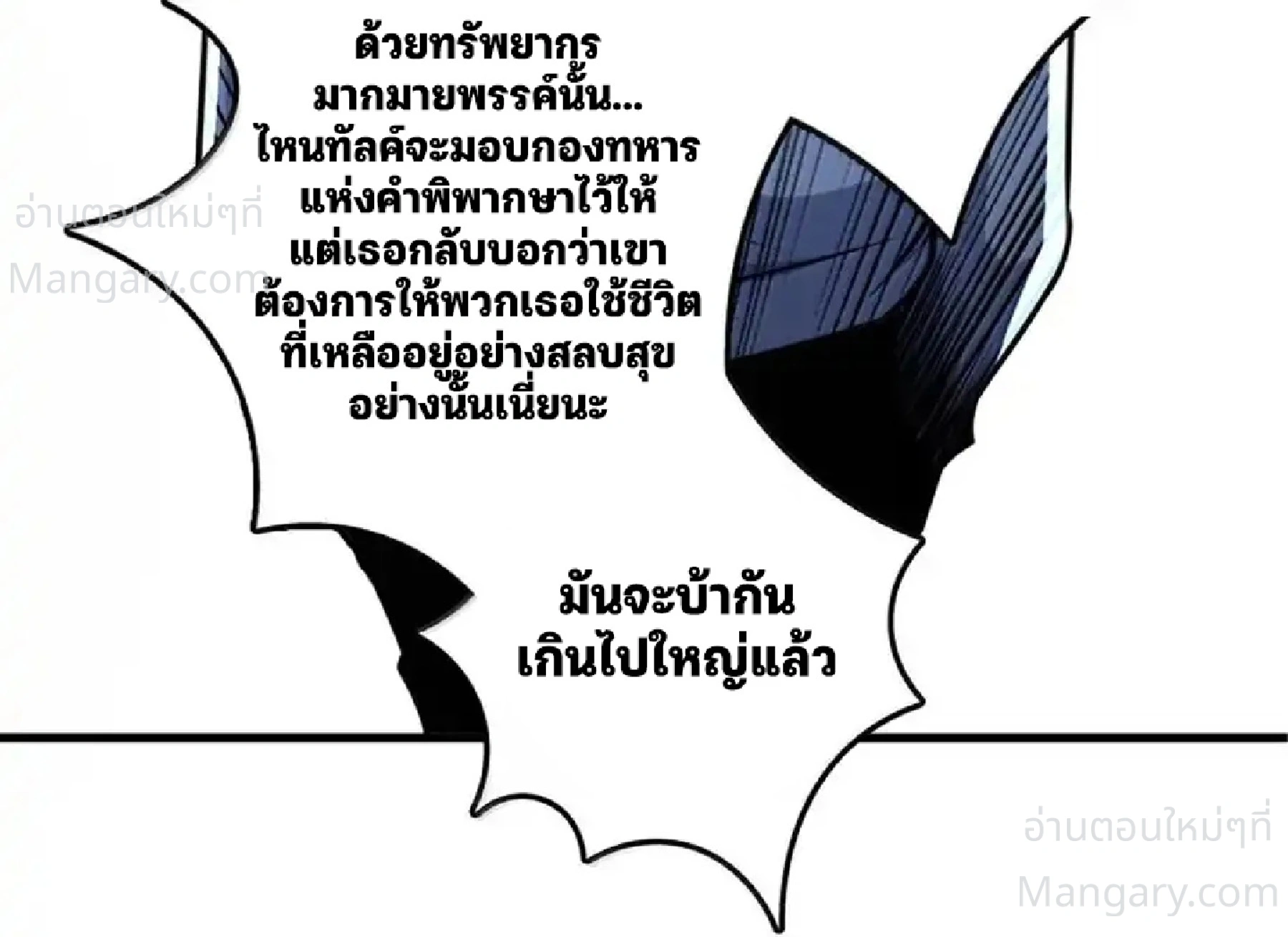 Release That Witch ตอนที่ 618 หน้า 59