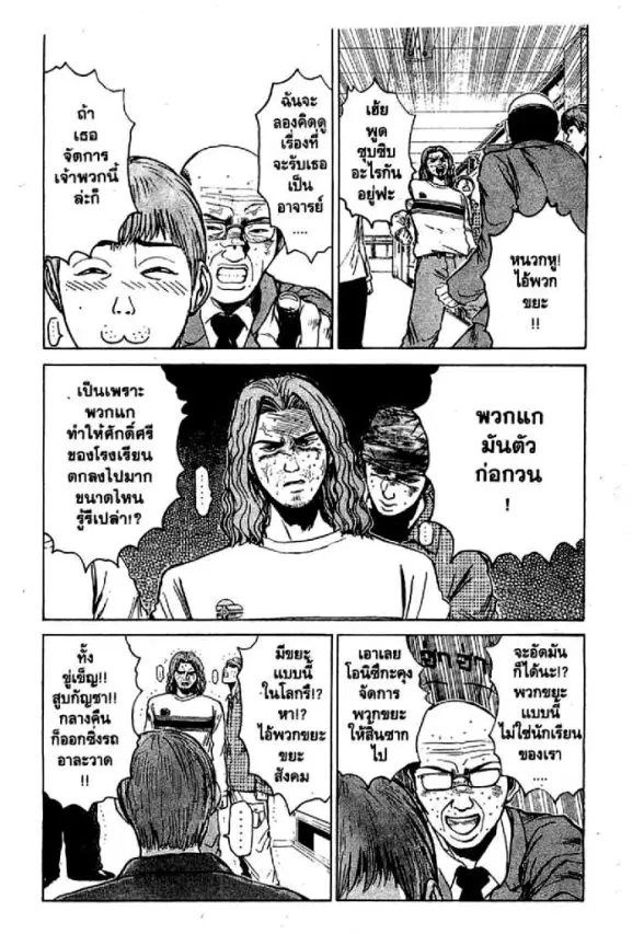 GTO : Great Teacher Onizuka ตอนที่ 9 หน้า 17