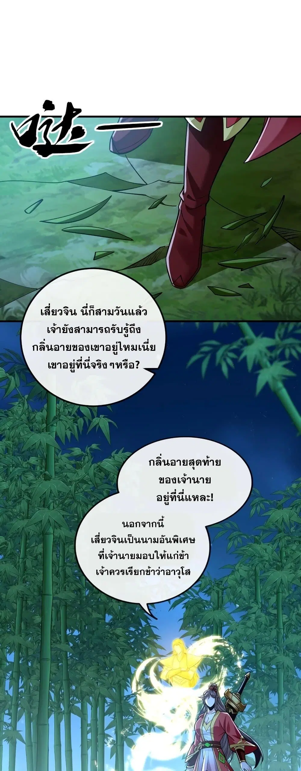 The Ten Great Emperors At The Beginning Are All My Apprentices ตอนที่ 55 หน้า 16