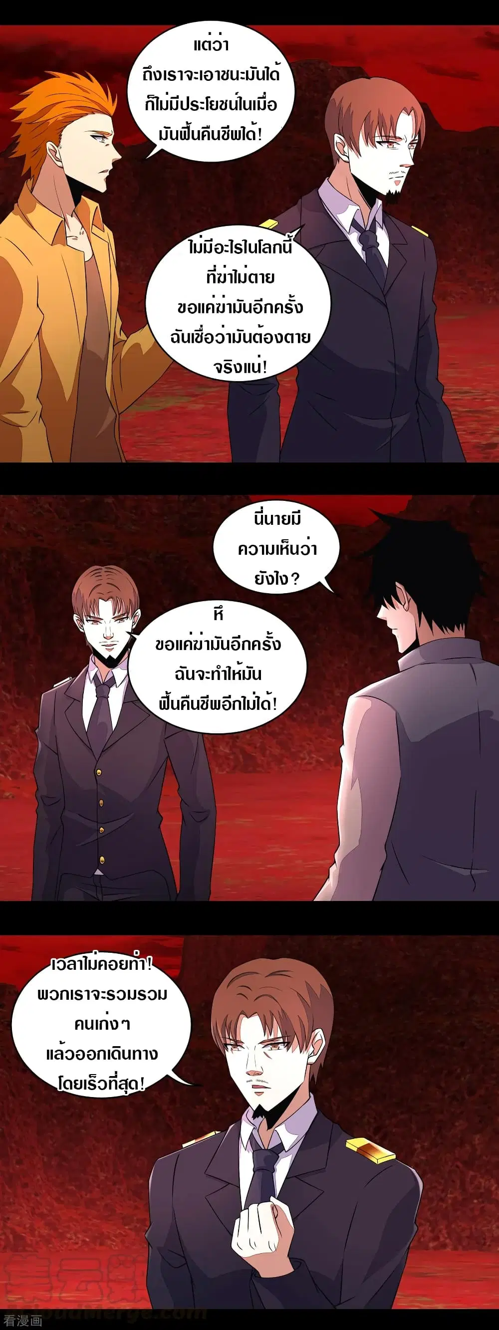 The King of Doom ตอนที่ 143 หน้า 9