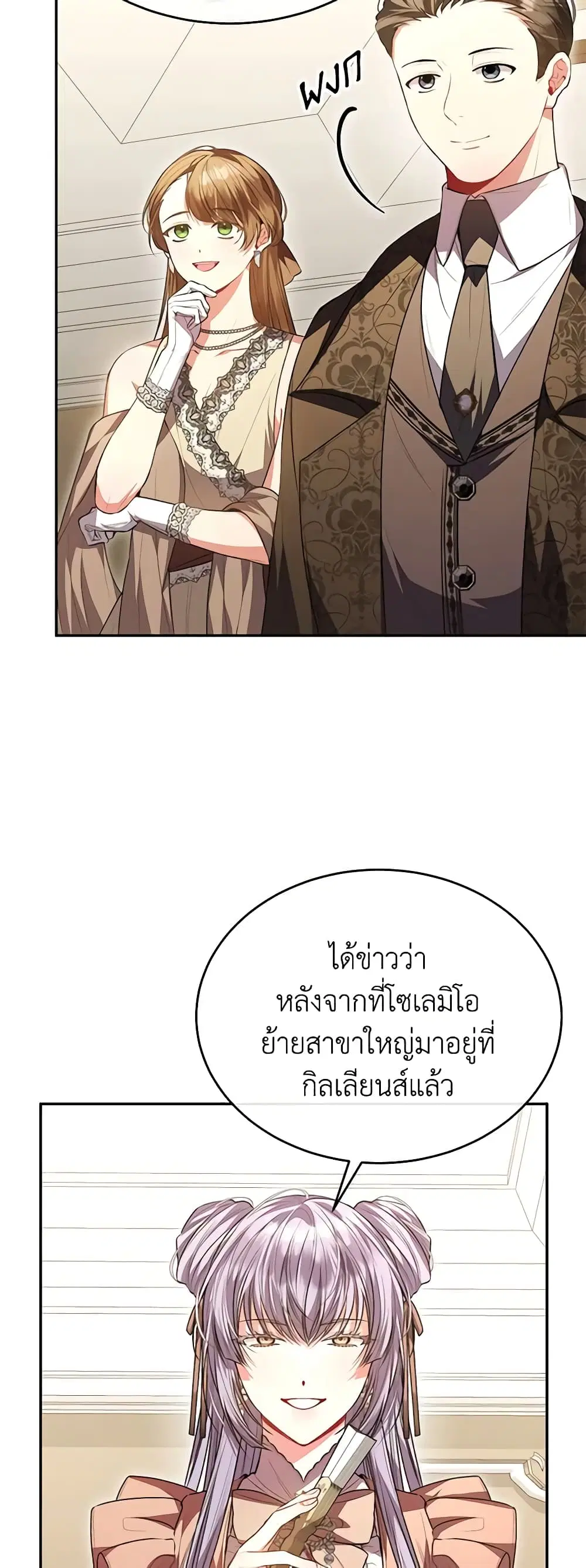 The Real Daughter Is Back ตอนที่ 69 หน้า 34