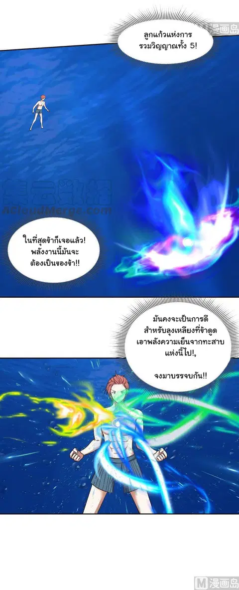 I Have a Dragon in My Body ตอนที่ 137 หน้า 13
