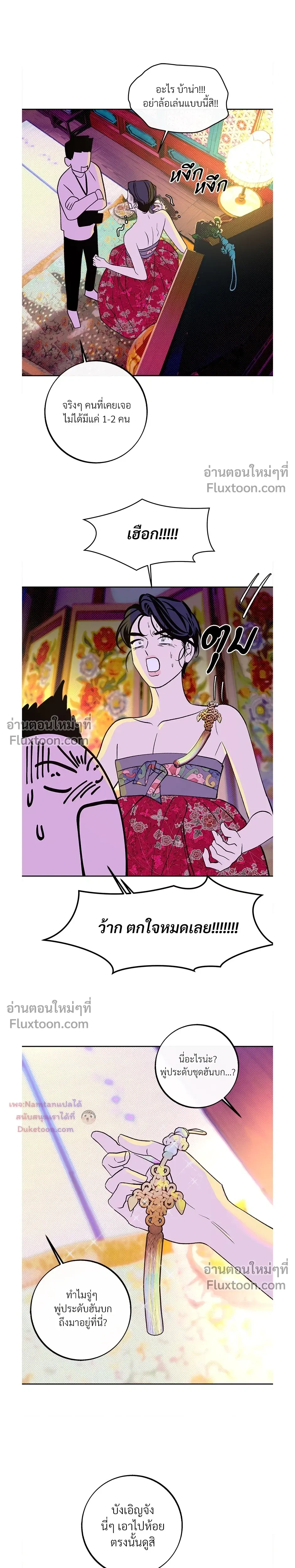 Back Stage: Unruly Cave-Dwelling Serpent – ภวังค์รักอสรพิษ ตอนที่ 1 หน้า 10