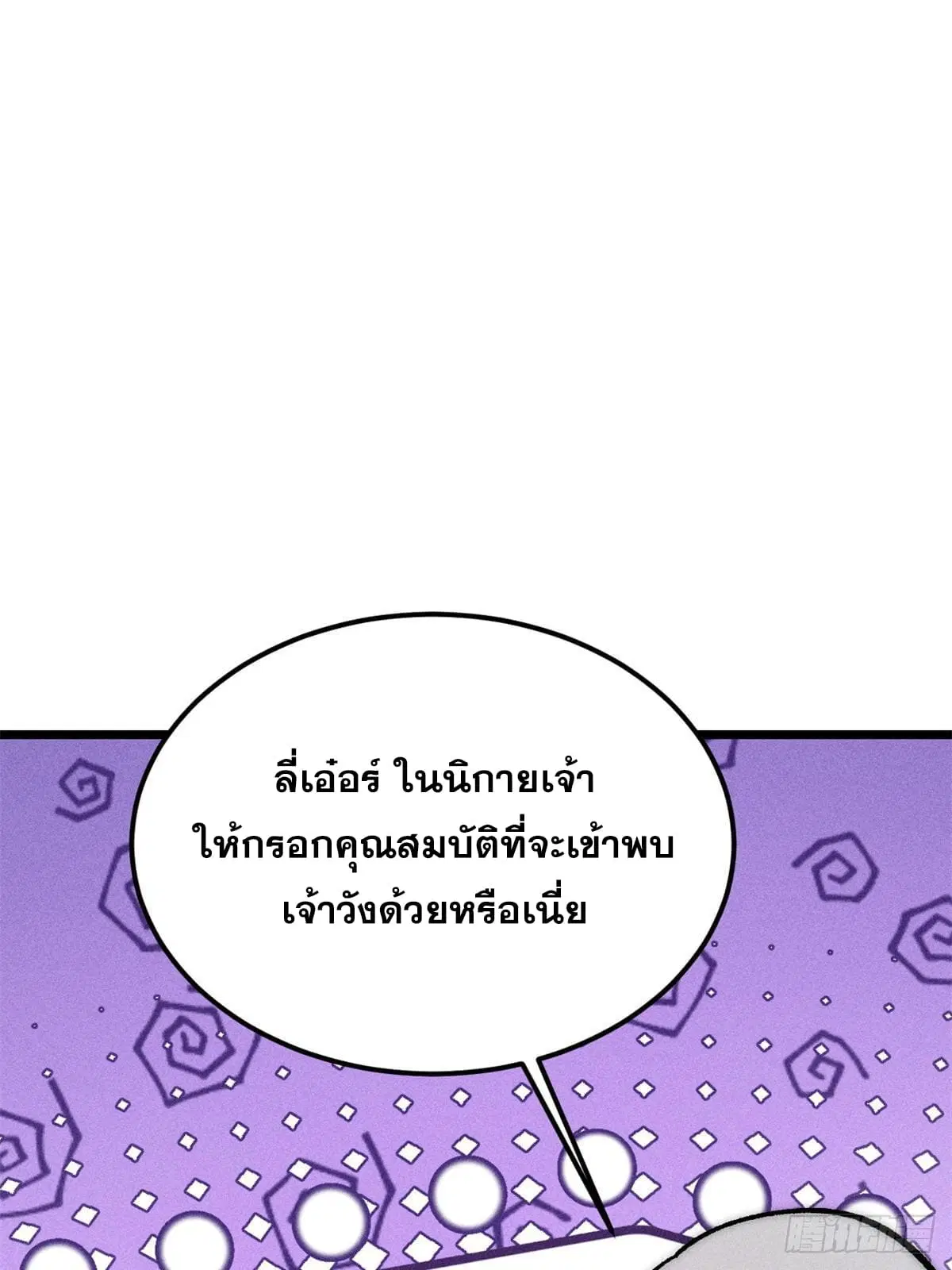 All Hail the Sect Leader ตอนที่ 250 หน้า 4