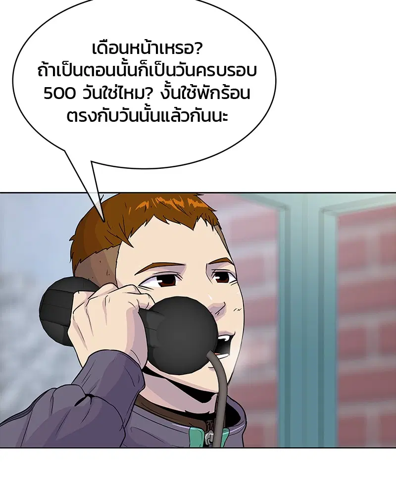 Kitchen Soldier ตอนที่ 75 หน้า 32