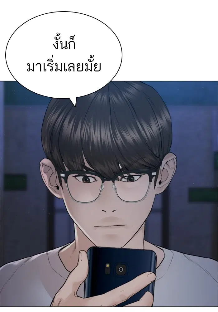 How to Fight ตอนที่ 158 หน้า 37