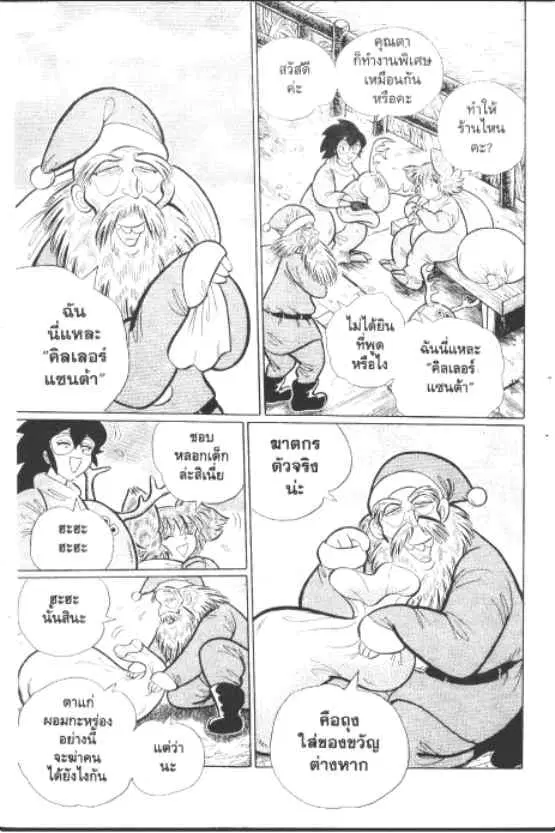 Gakkou Kaidan ตอนที่ 243 หน้า 4