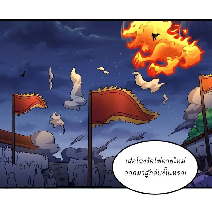 God of Martial Arts ตอนที่ 551 หน้า 29