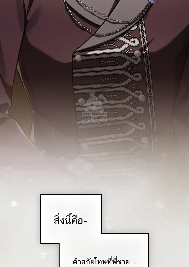 Reborn as the Enemy Prince เกิดใหม่เป็นเจ้าชายในประเทศศัตรู ตอนที่ 96 หน้า 20