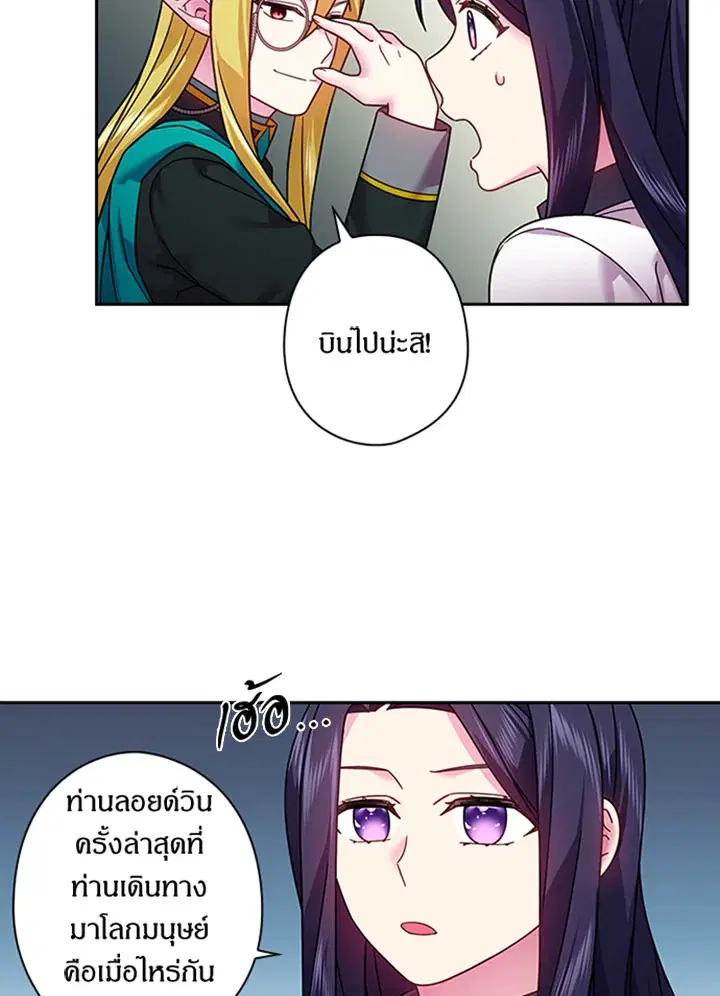 Satan’s Bride ตอนที่ 95 หน้า 11