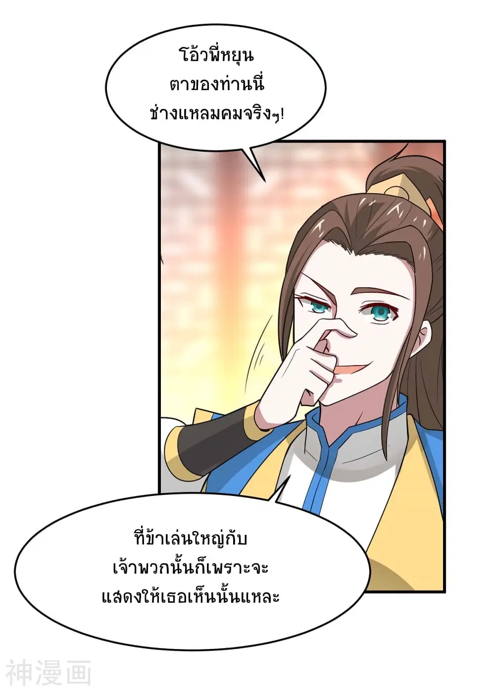 Return of Divine Emperor ตอนที่ 99 หน้า 17