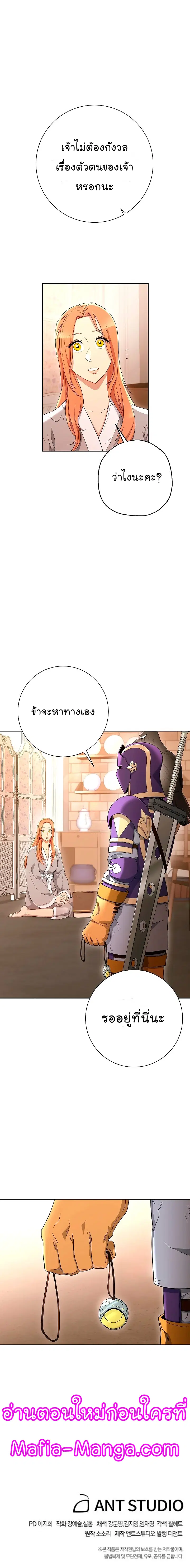 Skeleton Soldier ตอนที่ 116 หน้า 27