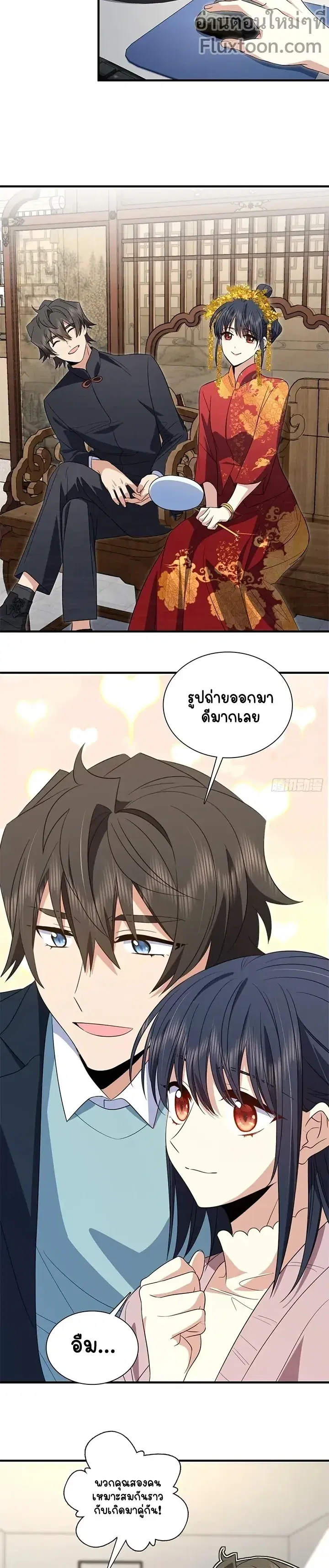 My Wife Is From a Thousand Years Ago ตอนที่ 308 หน้า 7