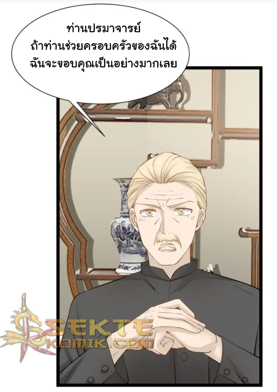I Have a Dragon in My Body ตอนที่ 22 หน้า 3