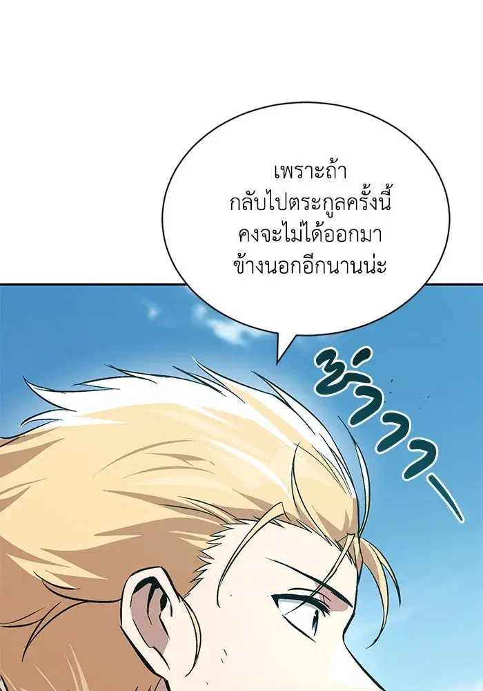 The Lazy Lord Masters the Sword ตอนที่ 117 หน้า 170