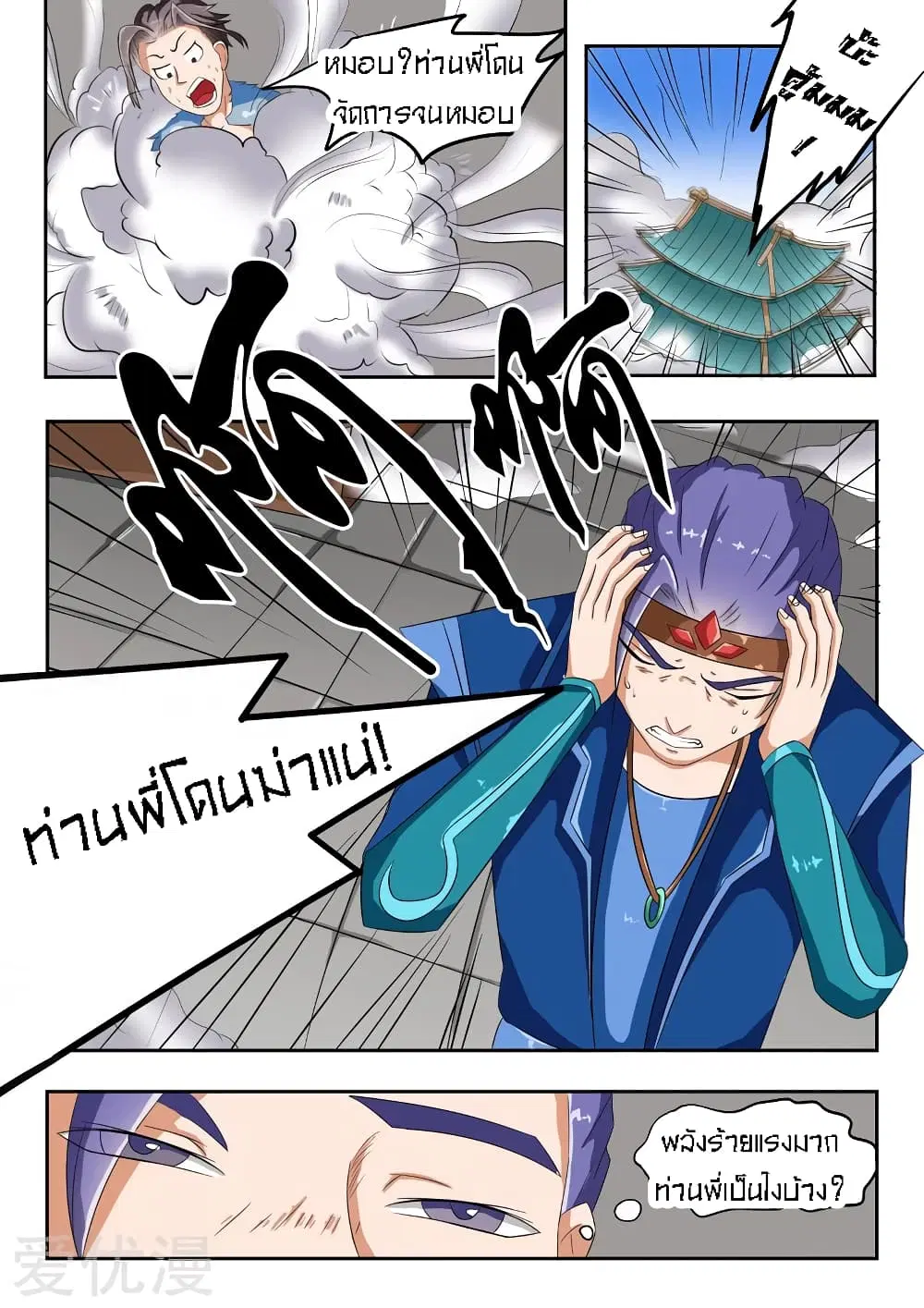 Martial Master ตอนที่ 40 หน้า 7