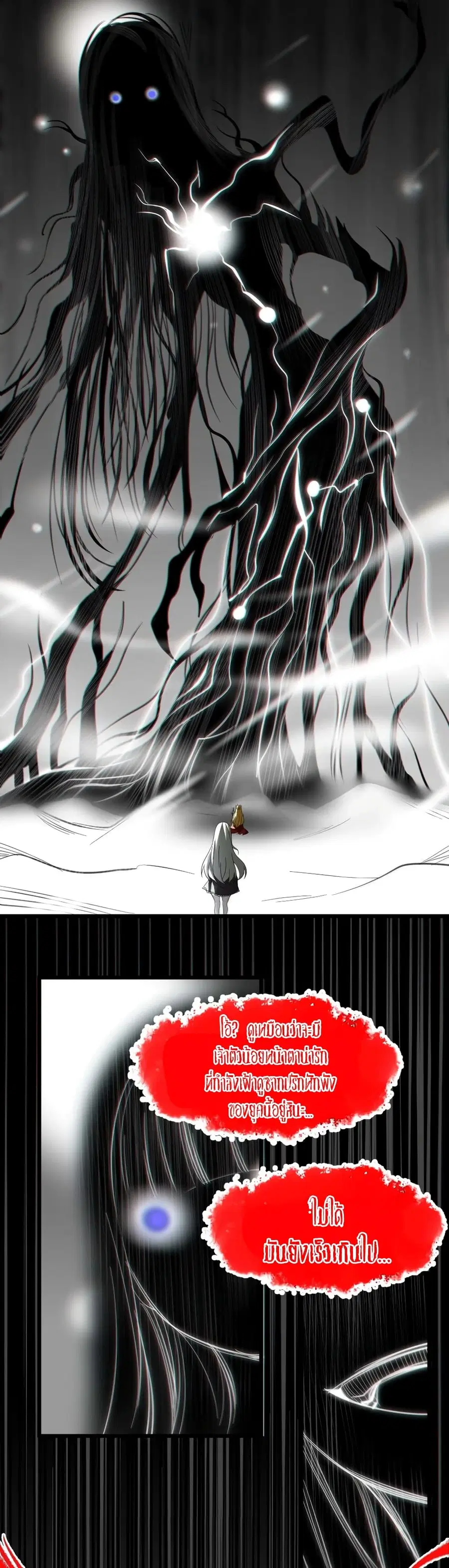 I’m Really Not the Evil God’s Lackey ตอนที่ 79 หน้า 23