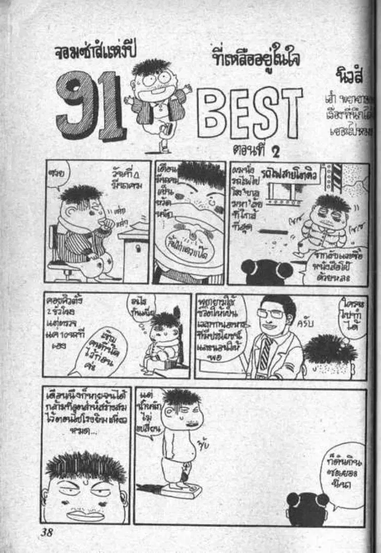 Shin Jungle no Ouja Tar-chan ตอนที่ 43 หน้า 15