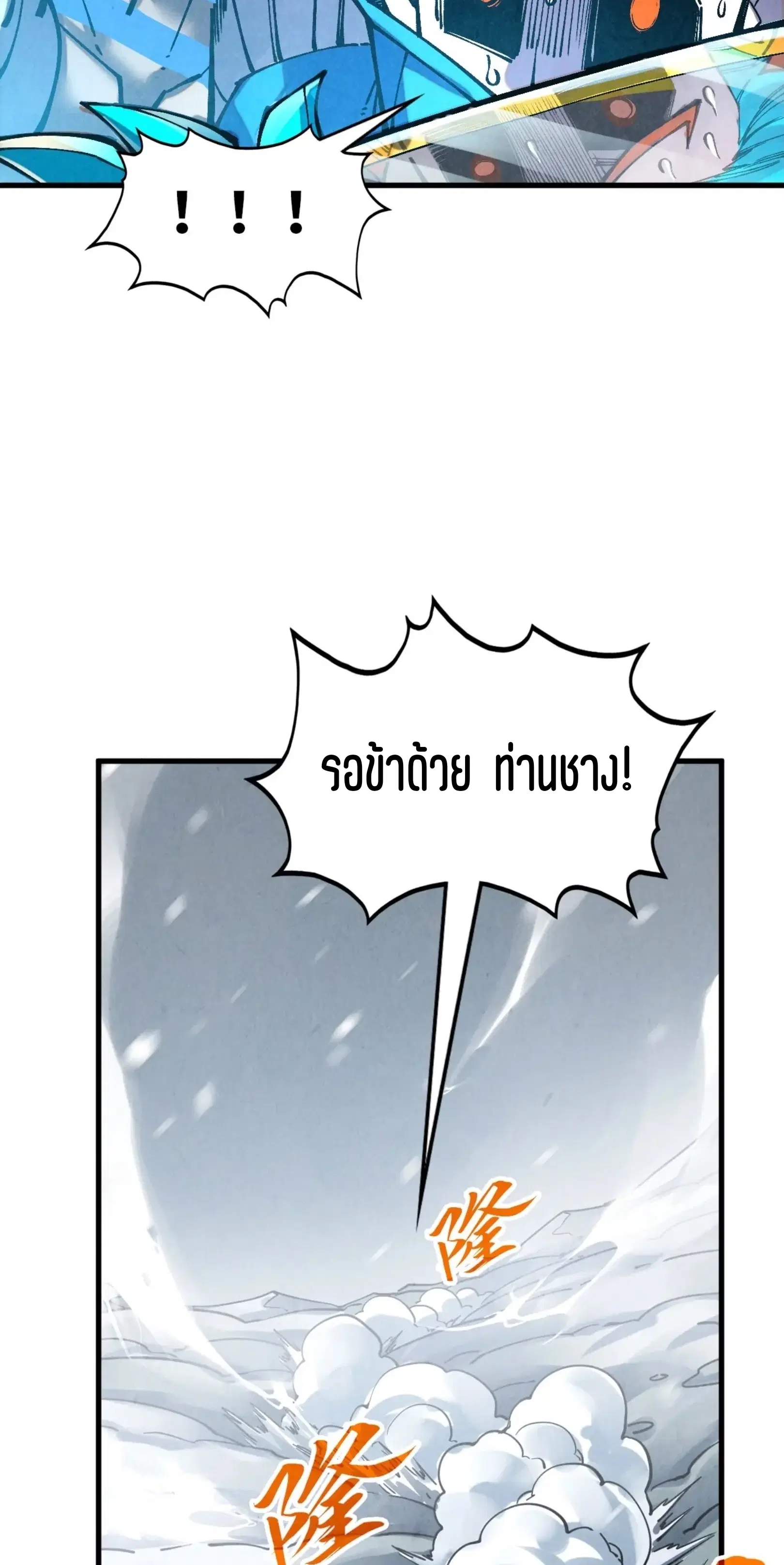 The Eternal Supreme ตอนที่ 377 หน้า 30