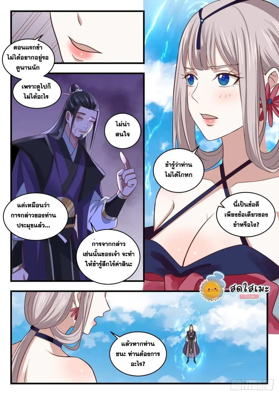 Martial Peak ตอนที่ 1717 หน้า 6