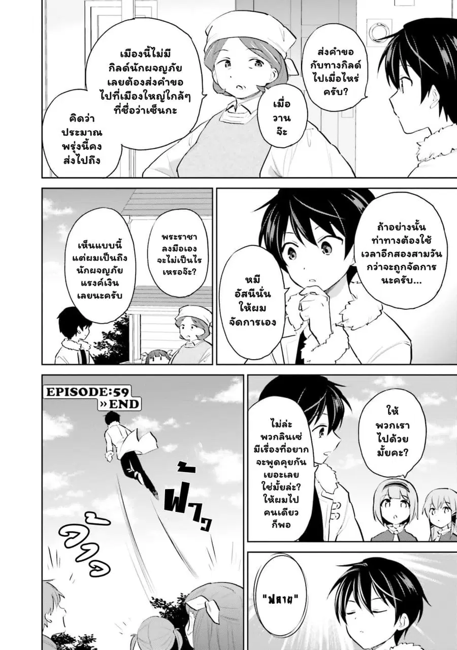 In Another World With My Smartphone ตอนที่ 59.2 หน้า 10