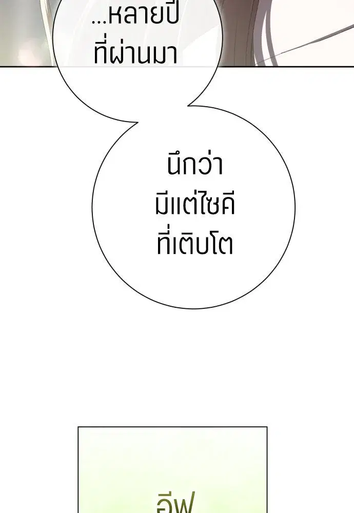 Your Throne ตอนที่ 210 หน้า 121