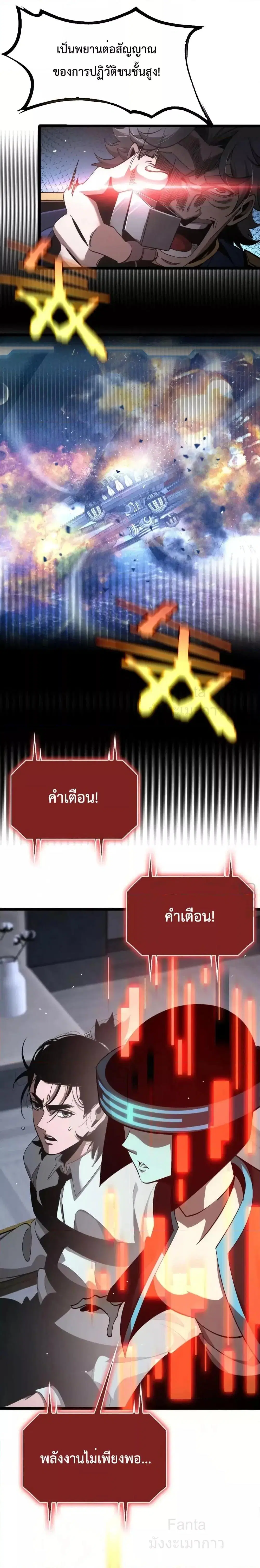 World’s Apocalypse Online ตอนที่ 212 หน้า 7