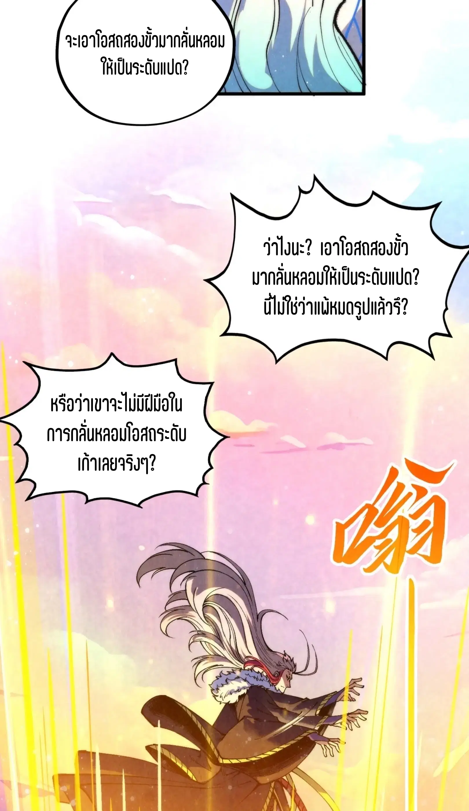 The Eternal Supreme ตอนที่ 393 หน้า 21