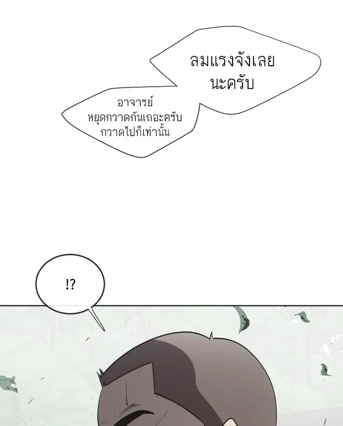 Superhuman Era ตอนที่ 58 หน้า 97