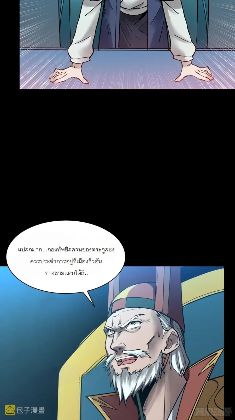 Legend of Star General ตอนที่ 78 หน้า 5