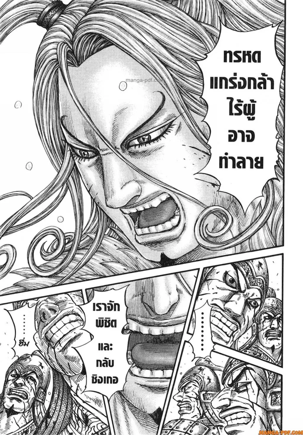 Kingdom ตอนที่ 790 หน้า 13