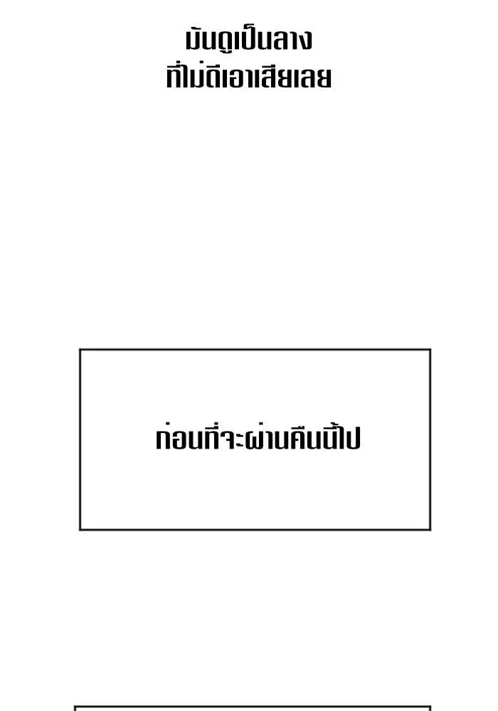 Your Throne ตอนที่ 15 หน้า 178