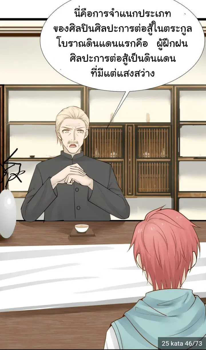 I Have a Dragon in My Body ตอนที่ 25 หน้า 18