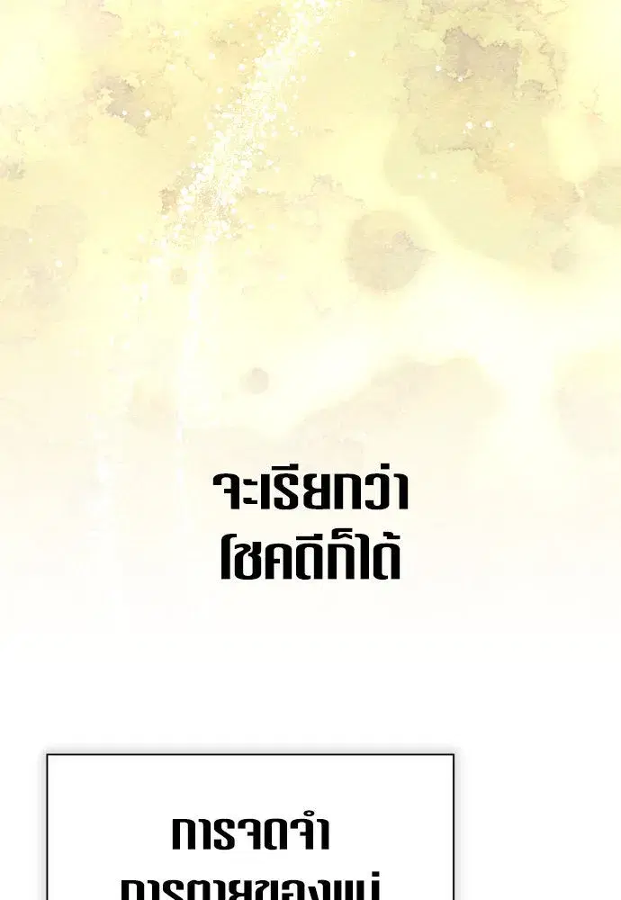 Your Throne ตอนที่ 214 หน้า 80
