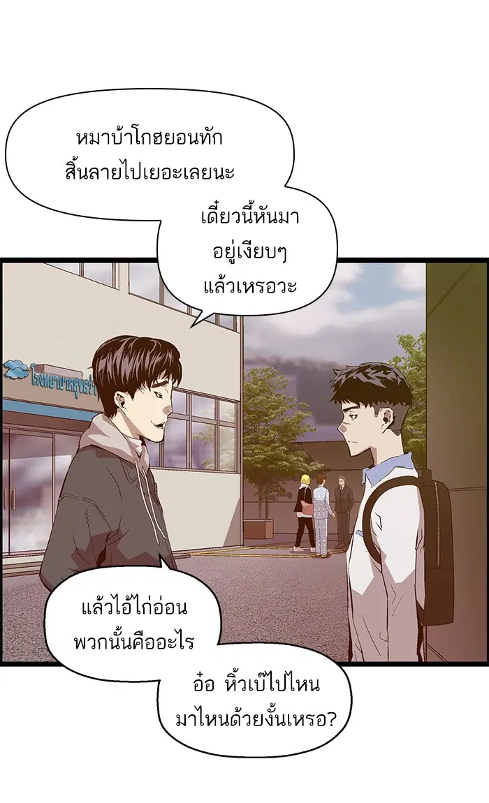 Weak Hero ตอนที่ 92 หน้า 7