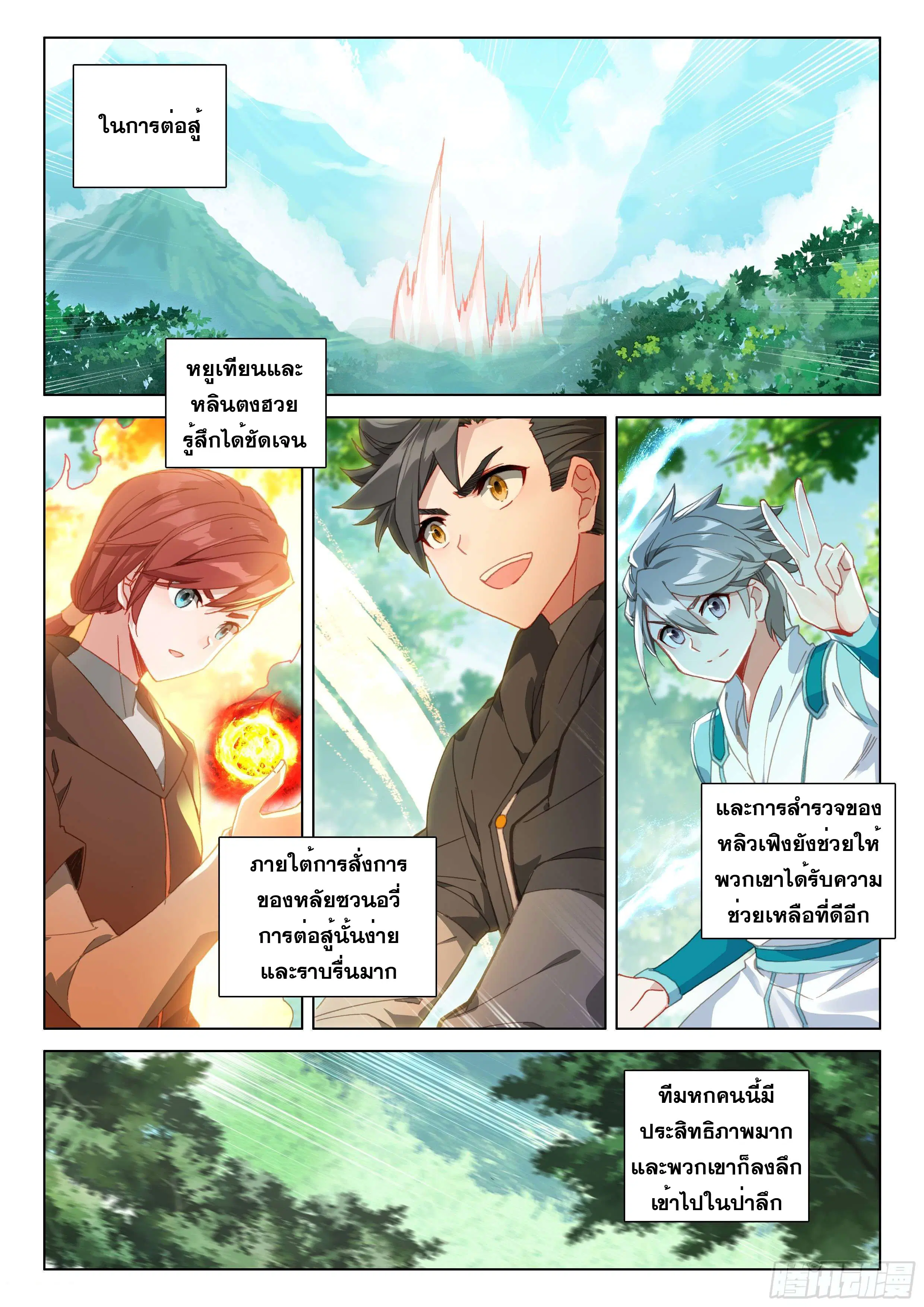 Douluo Dalu IV: Zhongji Douluo ตอนที่ 123 หน้า 14
