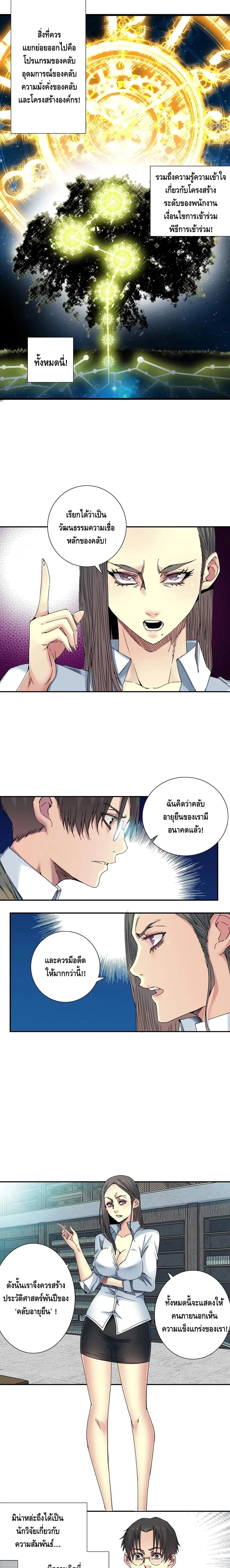 The Eternal Club ตอนที่ 53 หน้า 5