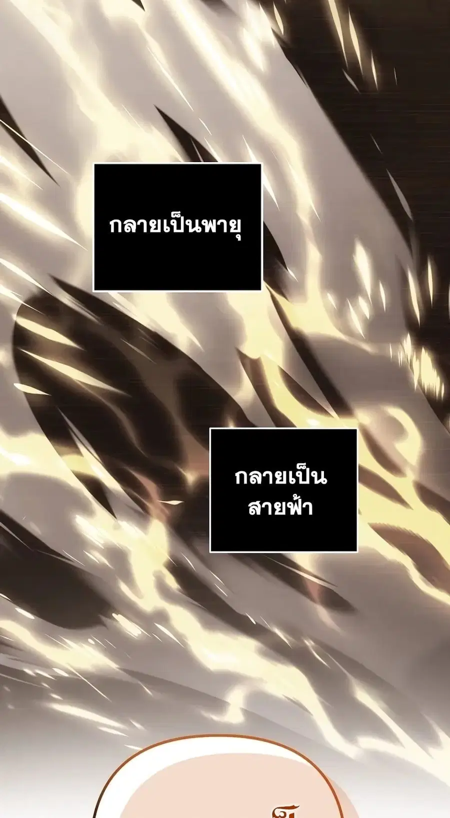 Ranker Who Lives A Second Time ตอนที่ 170 หน้า 66