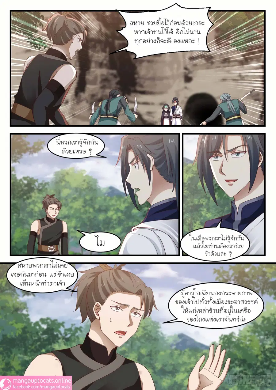 Martial Peak ตอนที่ 1039 หน้า 11