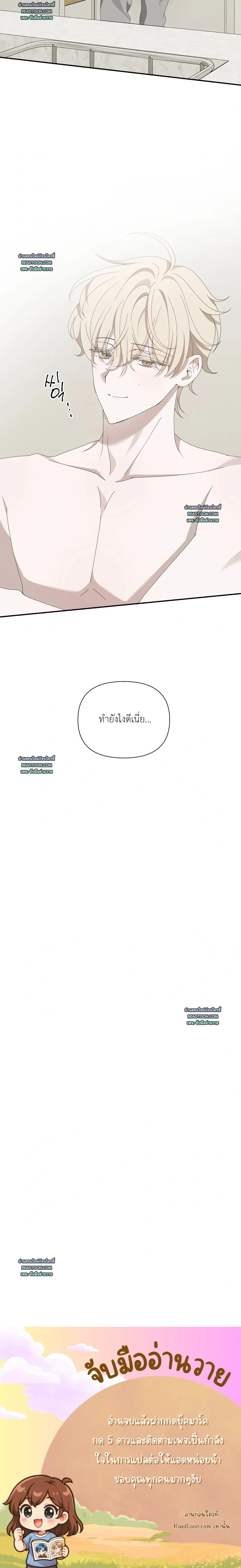 Locked on (Love) My Ex – ล็อกเป้าหมาย (รัก) ยัยแฟนเก่า ตอนที่ 2 หน้า 22