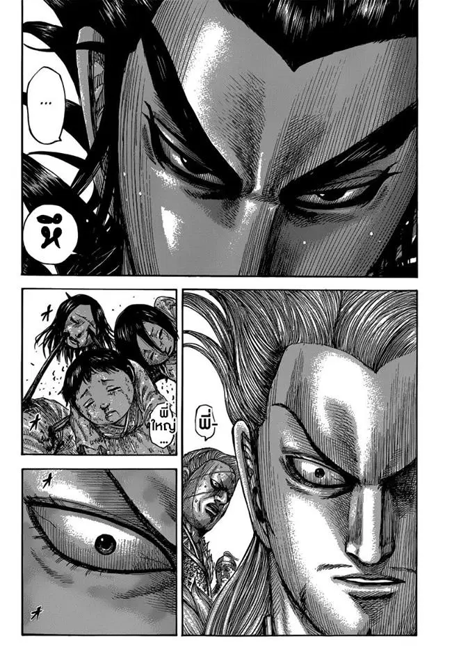 Kingdom ตอนที่ 481 หน้า 16