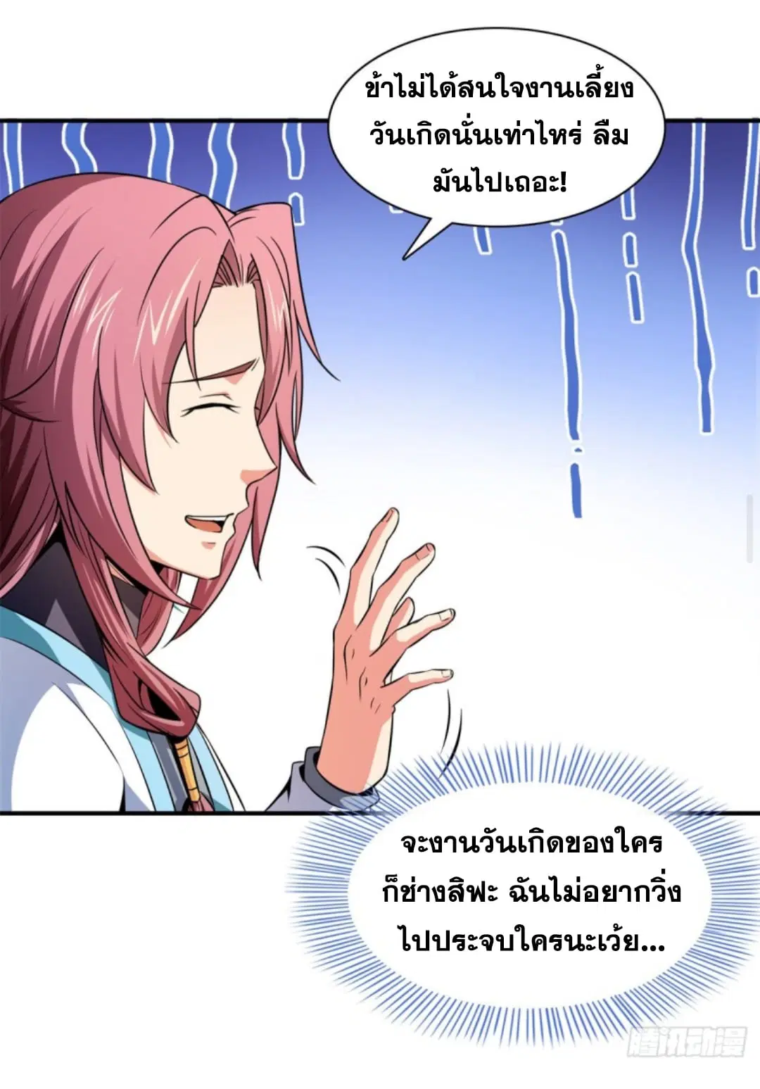 Library to Heaven’s Path ตอนที่ 117 หน้า 8