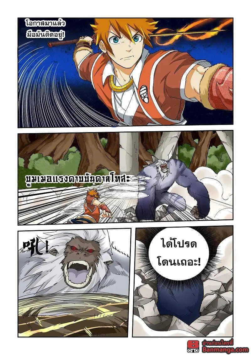 Tales of Demons and Gods ตอนที่ 56 หน้า 7