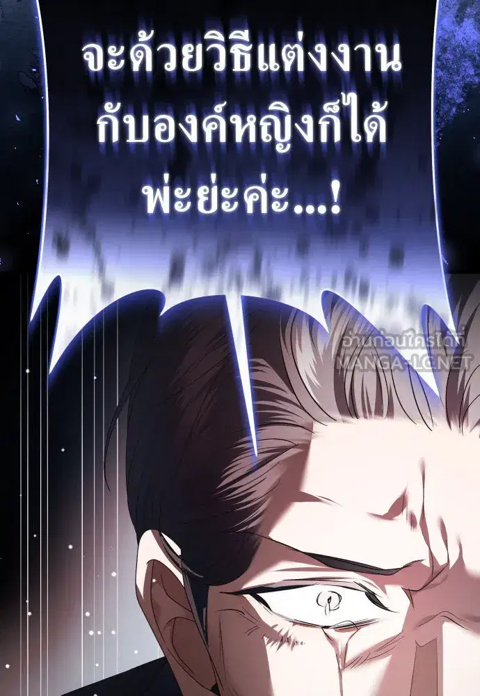 Your Throne ตอนที่ 232 หน้า 48