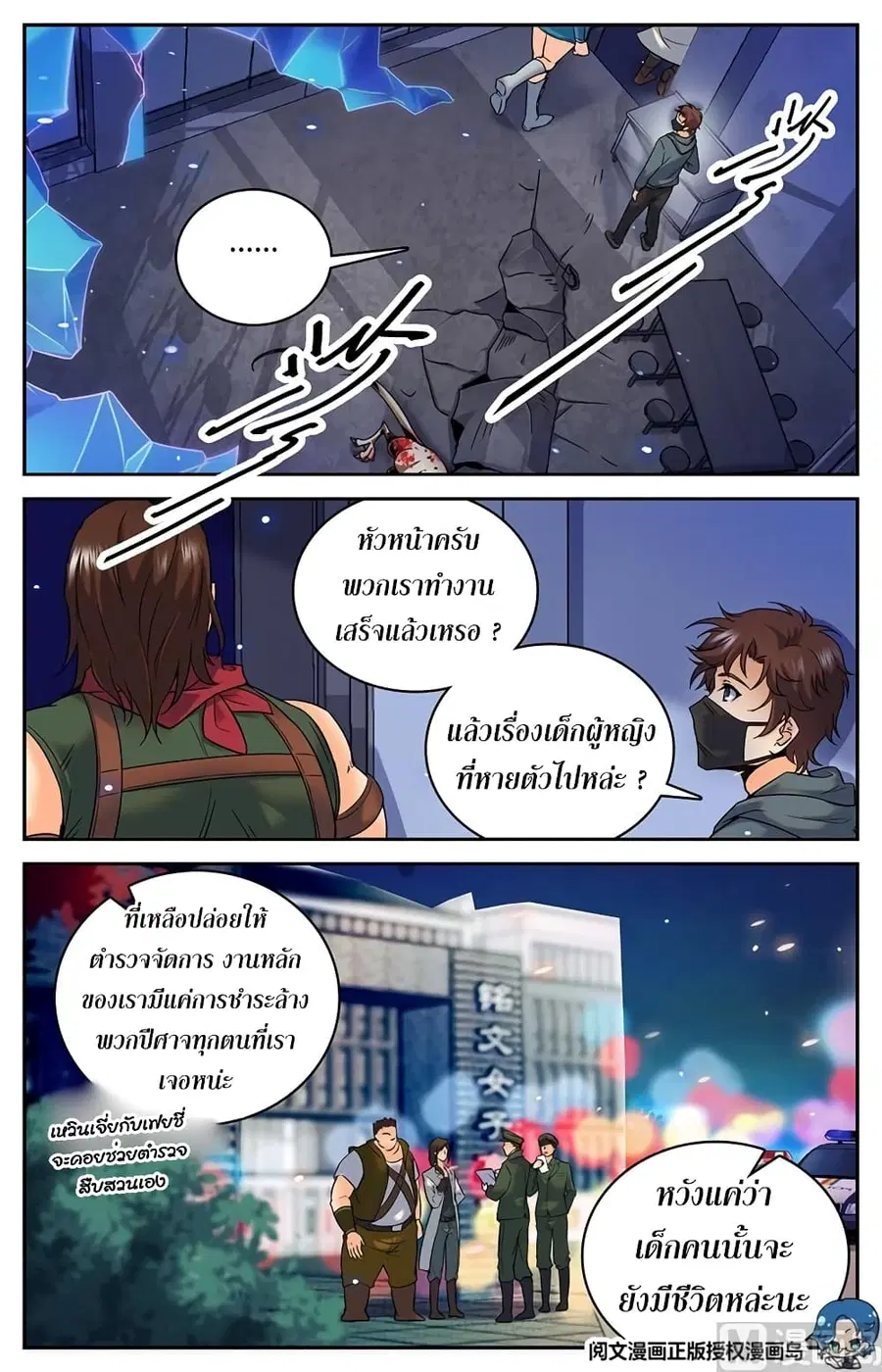 Versatile Mage ตอนที่ 35 หน้า 6