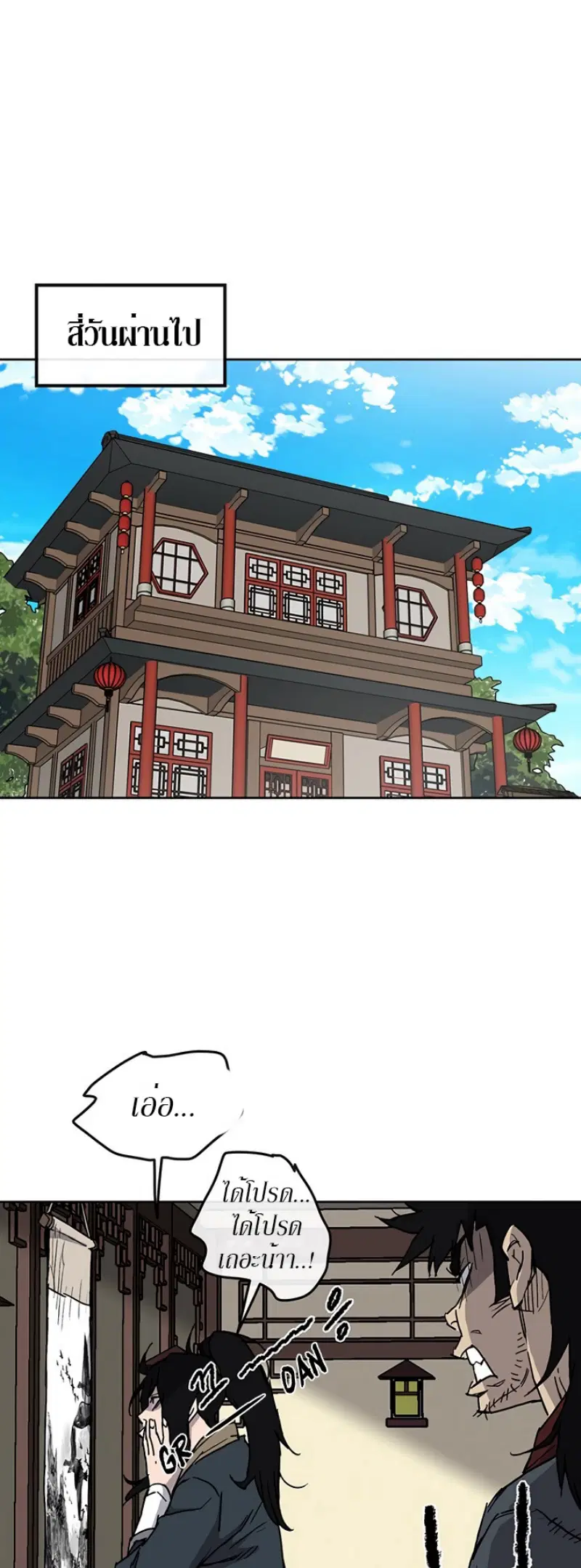 The Undefeatable Swordsman ตอนที่ 8 หน้า 16