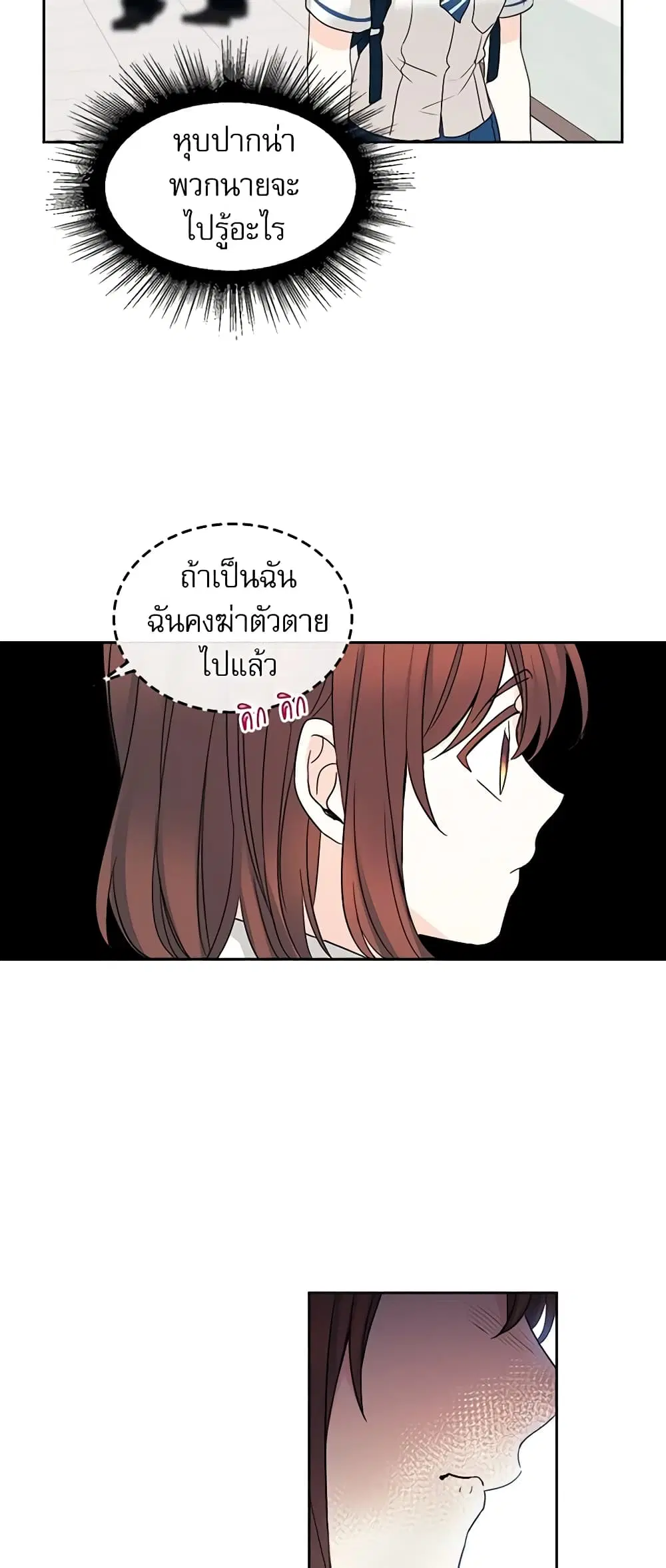My Life as an Internet Novel ตอนที่ 93 หน้า 22